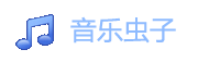 音乐虫子