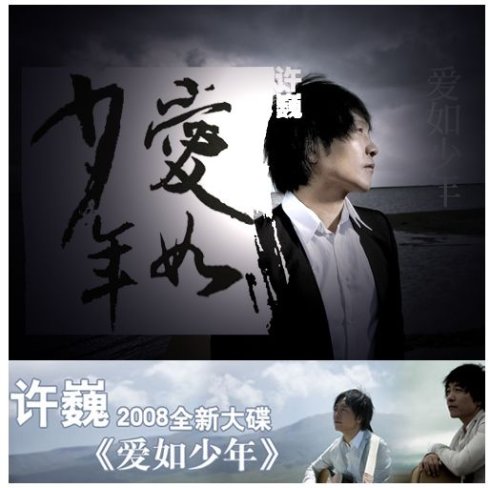 许巍第五张专辑《爱如少年》主打歌《故事》视听