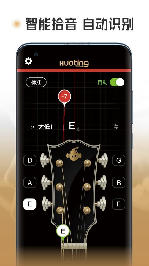 火听调音器（Huoting Tuner）可给多种乐器调音